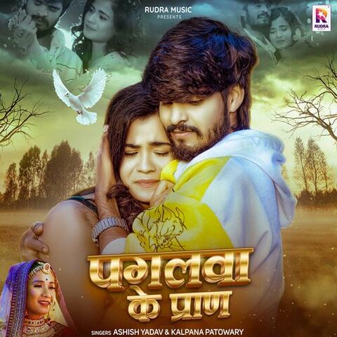 Pagalwa Ke Praan
