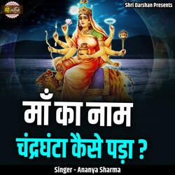Maa Ka Naam Chandraghanta Kaise Pada ?