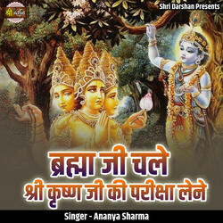 Brahma Ji Chale Shri Krishn Ji Ki Pariksha Lene