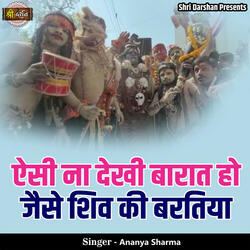 Aesi Na Dekhi Baarat Ho Jaise Shiv Ki Baratiya