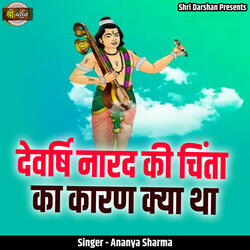 Devarshi Narad Ki Chinta Ka Karan Kya Tha?