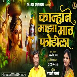 Kanhane Maajha Maath Phodila