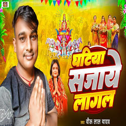 Ghatiya Sajaye Lagal