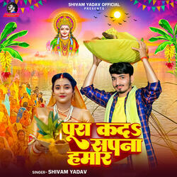 Pura Kada Sapna Hamar