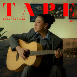 เพลงที่คิดถึงเธอ