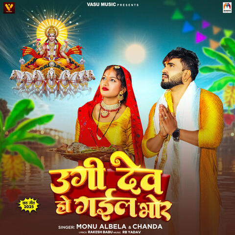 Ugi Dev Ho Gail Bhor