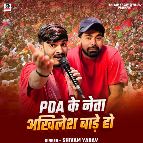 PDA Ke Neta Akhilesh Bade Ho