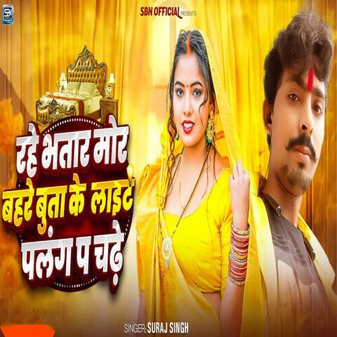 Rahe Bhatar Mor Bahare Buta Ke Light Palang Pa Chadhe