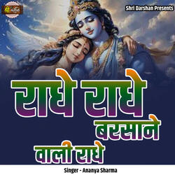 Radhe Radhe Barsane Wali Radhe (Live)