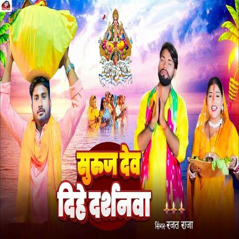 Suruj Dev Dihe Darshanwa