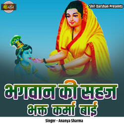 Bhagwan Ki Sahaj Bhakt Karma Baai