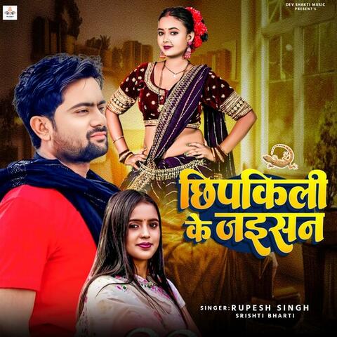 Chhipkili Ke Jaisan
