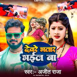 Devare Bhatar Bhail Ba