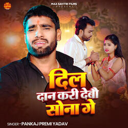Dil Daan Kari Debau Sona Ge