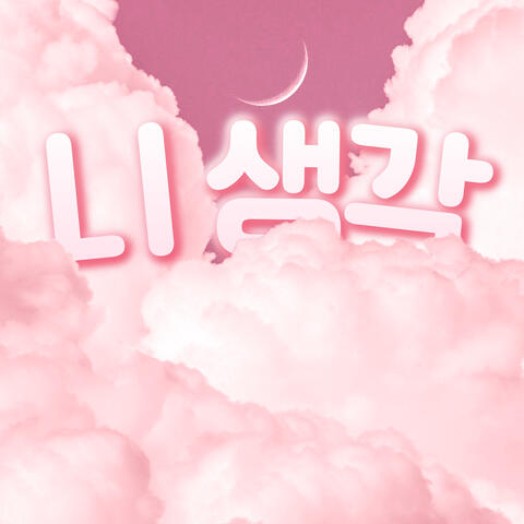 Think of You