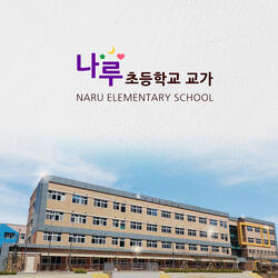 Naru Elementary School Song  Instrumental
