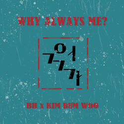 why always me? (feat. 김범우)