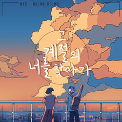 I visit you, in that season (feat. 키스)