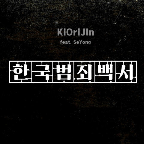 Korean Crime stories (Original Soundtrack)