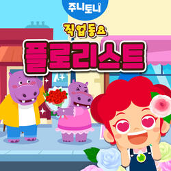 플로리스트 Instrumental