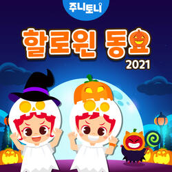 할로윈 초콜릿 vs 젤리