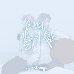 I didn't always say it first (feat. Kim Dan-dae) (prod. A ro)