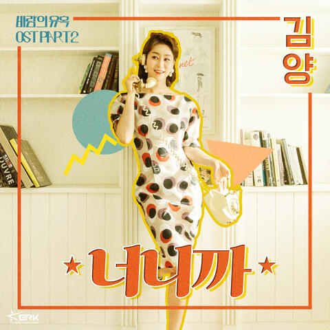 바람의 유혹 (Original Television Sound Track) Pt. 2