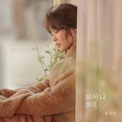 피어나 Instrumental