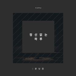 가여운 나의 하루