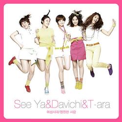 영원한 사랑 (2009 Remix Version)