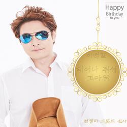 Happybirthday To You Instrumental