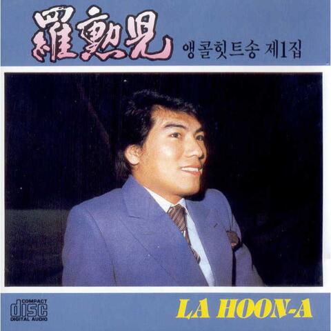 나훈아 힛트송 제1집