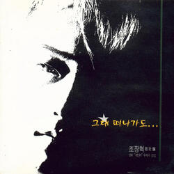 Change (from 'Change' Original Motion Picture Soundtrack)