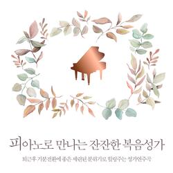 샤론의 꽃 예수