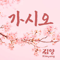 가시오