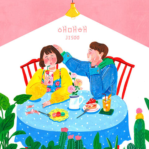 애매해