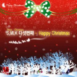 S.M.K 다섯번째 - 화이트 크리스마스