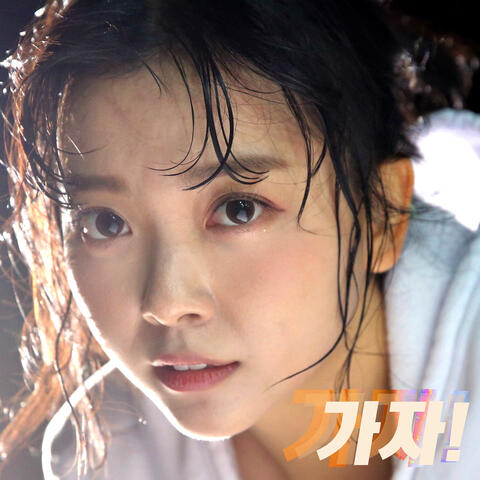 가자