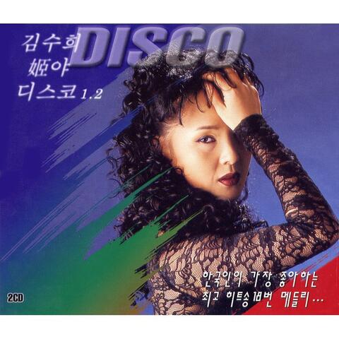 희(姬)야 티스코 1.2
