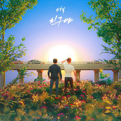 친구야 Instrumental