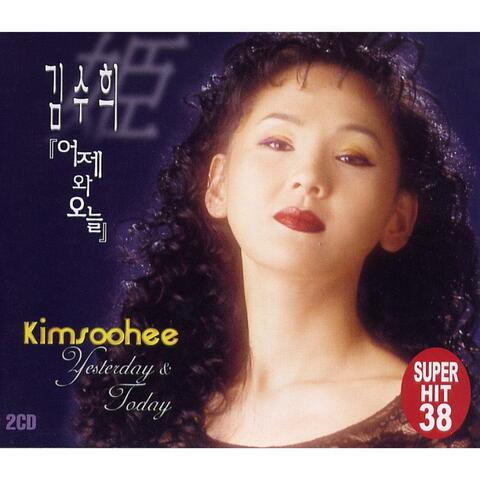 김수희 어제와 오늘 (Super Hit 38)