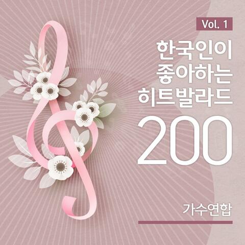 한국인이 좋아하는 히트발라드 1집