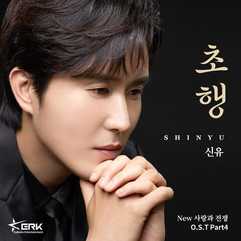 New 사랑과 전쟁 (Original Television Soundtrack) Pt. 4