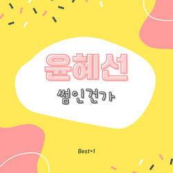 군화나 거꾸로 신지마