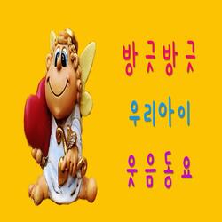 빙글빙글 돌아라
