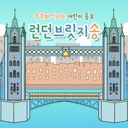 London Bridge is Falling Down (English Doubling Version)