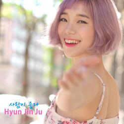 사람이 좋다 Instrumental