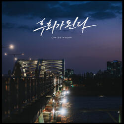 후회가 된다 Instrumental