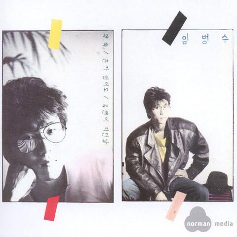 약속/혼자있어도/목련이 피던날
