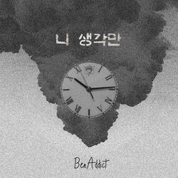 니 생각만